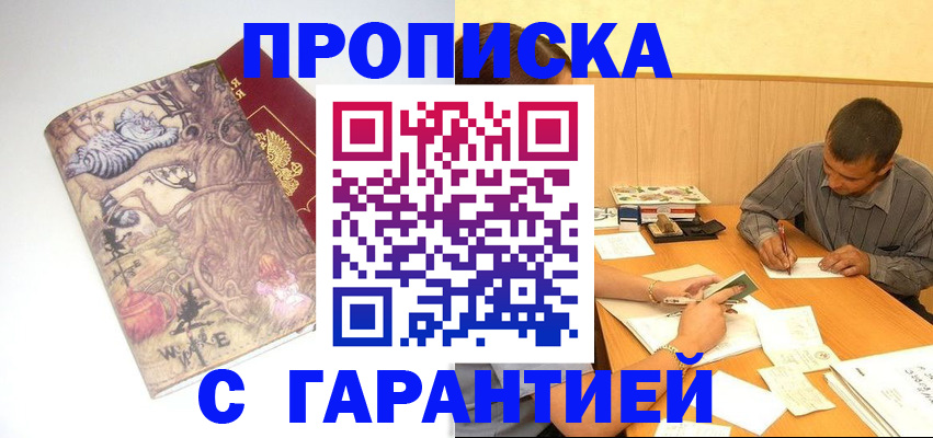 прописка в квартире в Усть-Джегуте